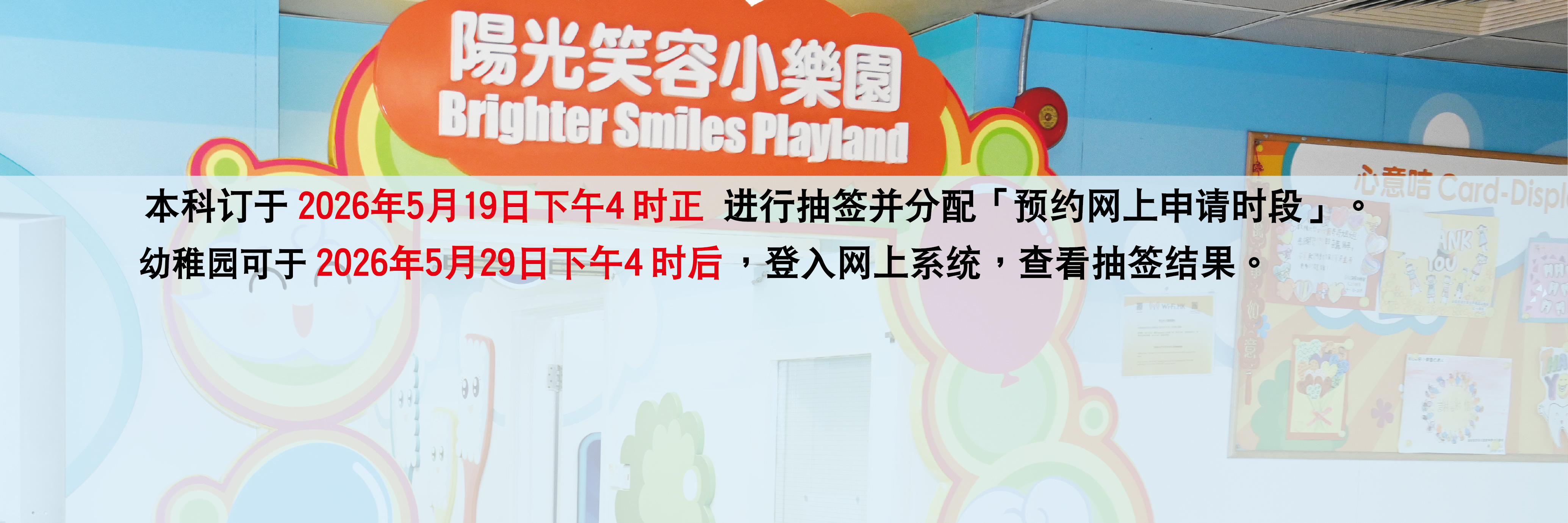 抽签仪式于2026年5月19日下午4时进行5月29日公布结果